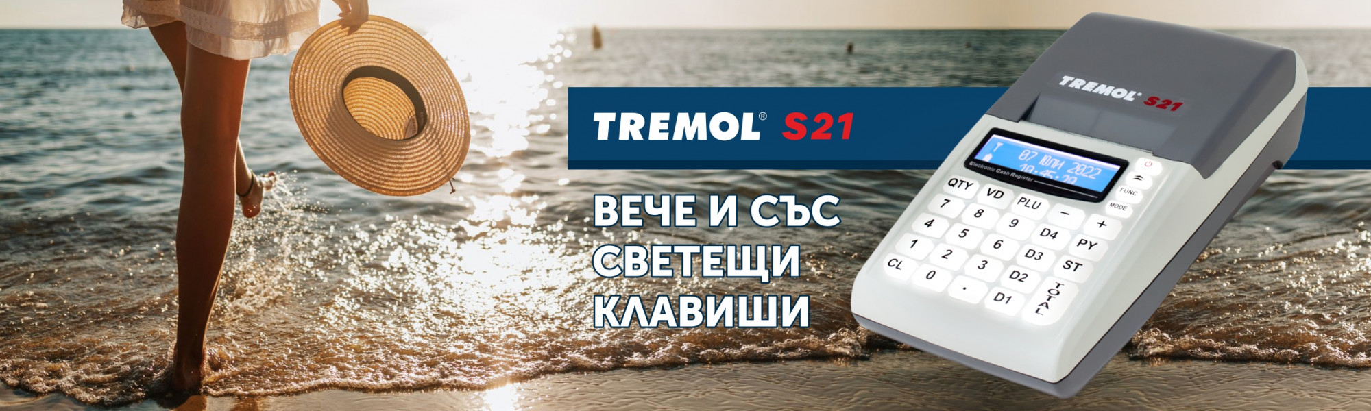 Тремол ООД